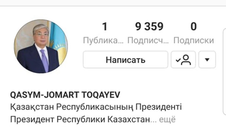 Президент Казахстана завел страничку в Instagram