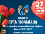 Жителей Шымкента приглашают на фестиваль «Путь тюльпана»