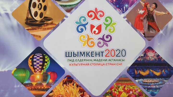 Церемония открытия года «Шымкент – культурная столица стран СНГ» отложена