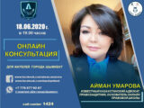 Известный адвокат Айман Умарова проведет онлайн консультацию для жителей Шымкента