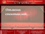Спектакли Русского драматического театра Шымкента 23, 24 и 25 апреля отменяются