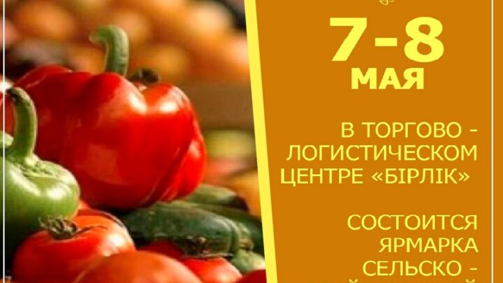 7-8 мая в Шымкенте состоится ярмарка