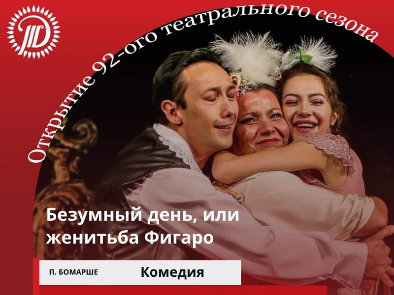 Русский драматический театр Шымкента открывает 92-й театральный сезон