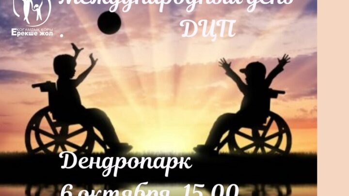"Шаг к мечте" состоится в Шымкенте 6 октября