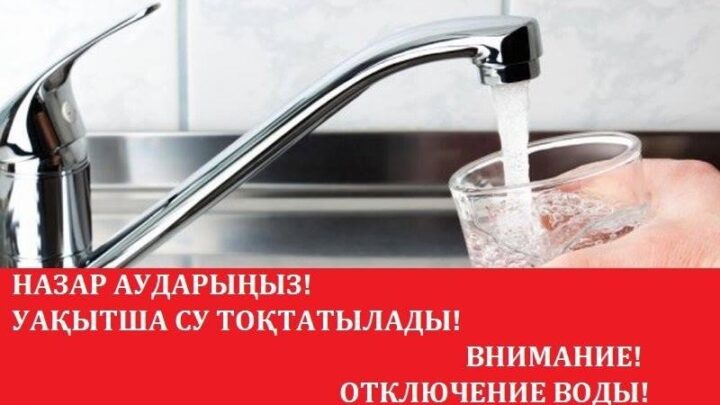 В Шымкенте отключат воду в ночь на 06 октября с 00:00 до 06:00 часов