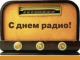 1 октября в Шымкенте поздравили работников радио