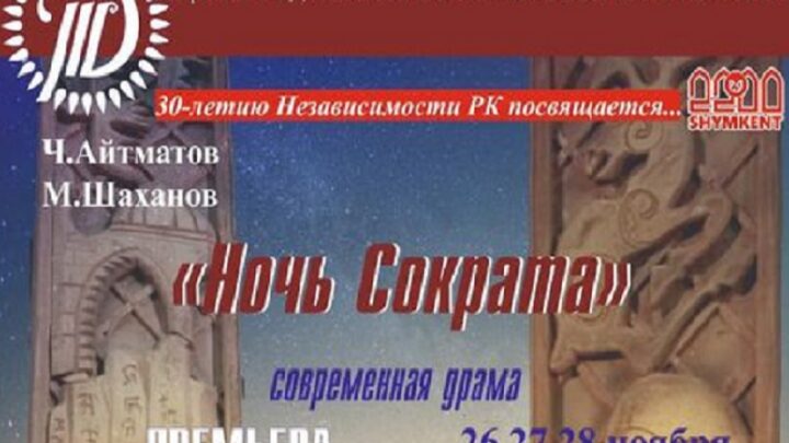 Русский драматический театр Шымкента приглашает на премьеру