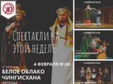 Русский драматический театр Шымкента приглашает на спектакли с 4-6 февраля