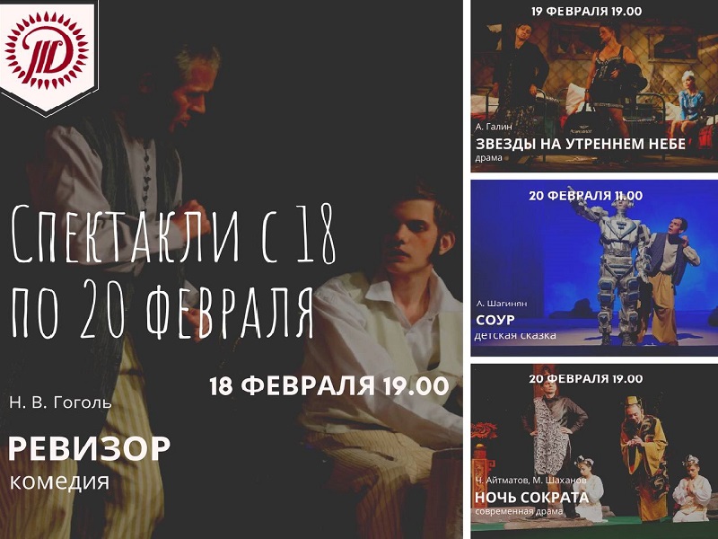 Русский драматический театр приглашает на спектакли