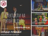 Русский драматический театр приглашает на спектакли в Шымкенте 11-13 февраля