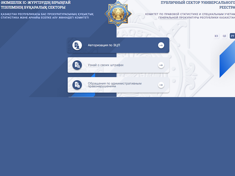 Как можно в Казахстане обжаловать штраф онлайн