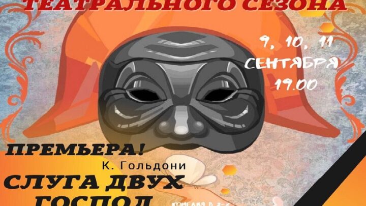 Русский драматический театр Шымкента приглашает на премьеру в сентябре
