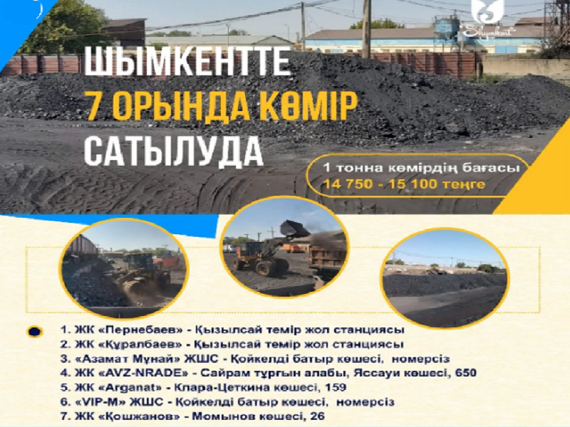 Тонна угля в Шымкенте стоит от 14 750 тенге