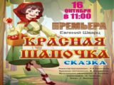 16 октября русский драматический театр  приглашает на премьеру
