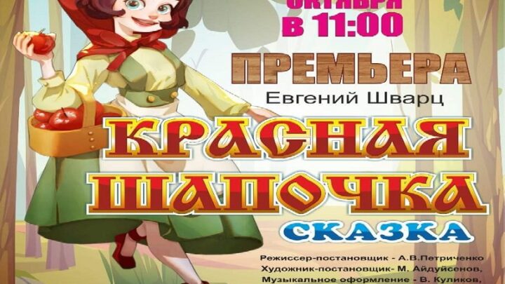 16 октября русский драматический театр  приглашает на премьеру