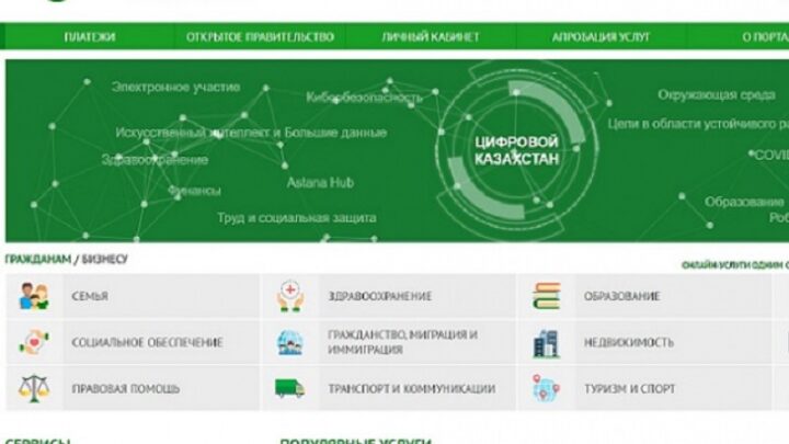 Дипломы об окончании ТиПО казахстанцы могут получить на портале E-gov