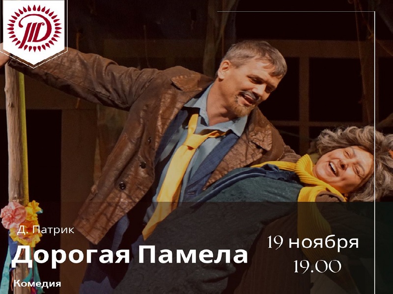 Русский драматический театр в Шымкенте приглашает на спектакли с 18-20 ноября