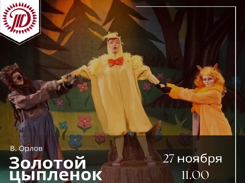Русский драматический театр в Шымкенте приглашает на спектакли 25-27  ноября