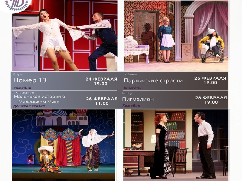 спектакли в москве 24 февраля. кто играл спектакль 900. король олень пьеса. афиша оперного спектакля детские. мюзикл 24 в ростове.