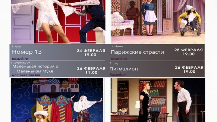 Русский драматический театр в Шымкенте приглашает  на спектакли 24-26 февраля