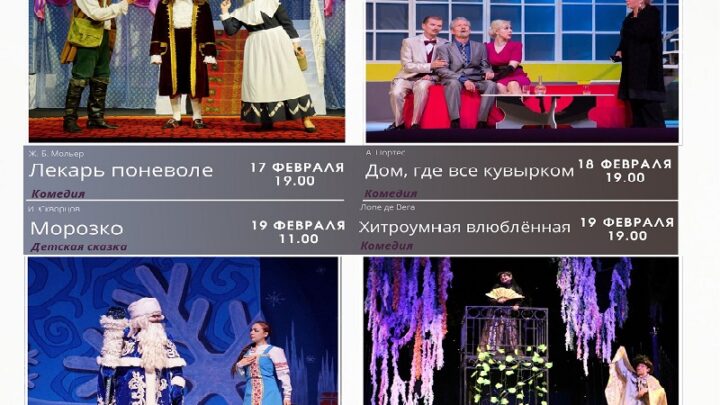 Русский драматический театр приглашает на спектакли с 17-19 февраля в Шымкенте