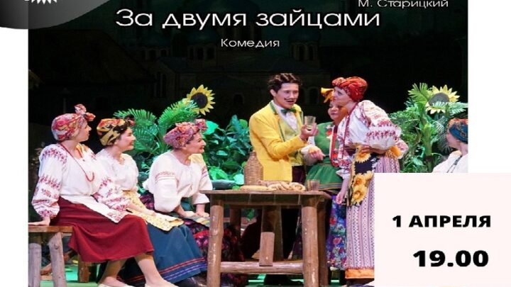 Русский драматический театр  Шымкента приглашает  на спектакли в марте и апреле