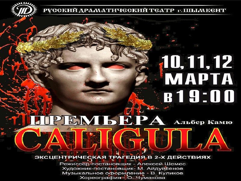 Русский драматический театр  в Шымкенте приглашает на спектакли