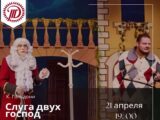Русский драматический театр в Шымкенте приглашает на спектакли 21 – 23 апреля