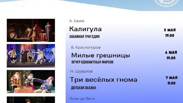 Русский драматический театр  в Шымкенте приглашает на спектакли в мае