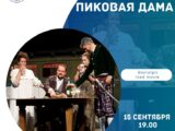 Русский драматический театр Шымкента приглашает на спектакли