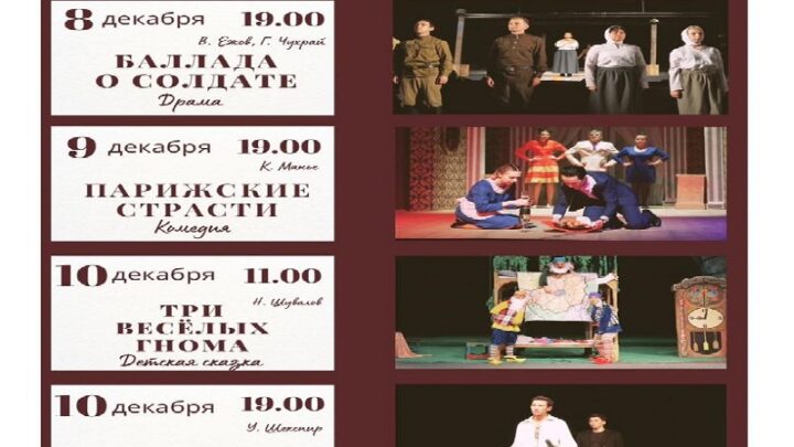 Русский драматический театр в Шымкенте приглашает на спектакли с 8 -10 декабря