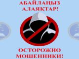 Жителей Казахстана предупредили об участившихся случаях мошенничества