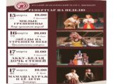 Русский драматический театр в Шымкенте приглашает  на спектакли  с 15 – 17 марта