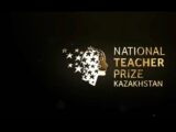 Национальная Премия «Учитель Казахстана» объявляет о начале приема заявок