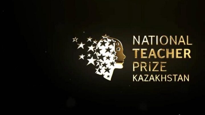 Национальная Премия «Учитель Казахстана» объявляет о начале приема заявок