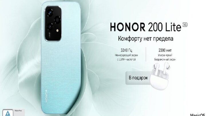 Ультратонкий и легкий смартфон HONOR 200 Lite поступил в продажу в Казахстане