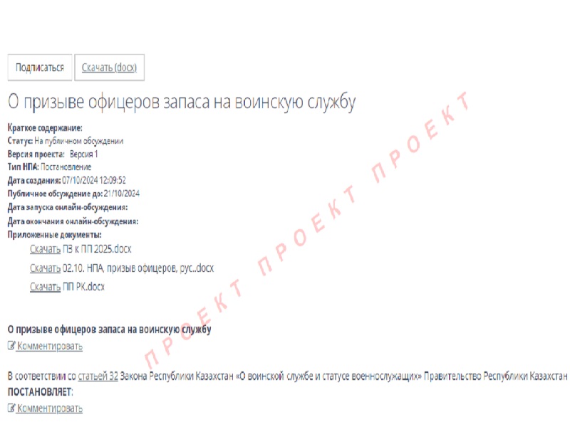 Более 900 офицеров запаса будут призваны на воинскую службу в 2025 году