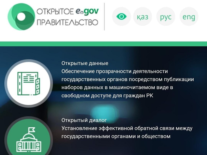 В eGov Mobile появился гид кредитной и страховой истории