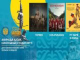 В Афинах прошли Дни казахстанского кино