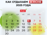 Как будут отдыхать казахстанцы в июне 2025 года