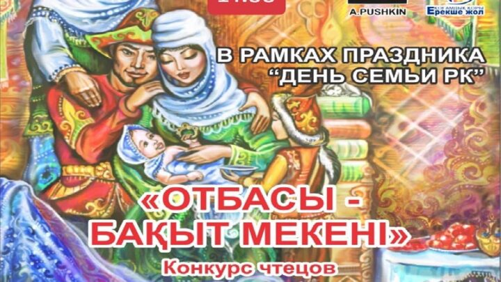 Семья как источник счастья в Казахстане