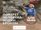 Портрет наших предков на фоне эпохи бронзы
