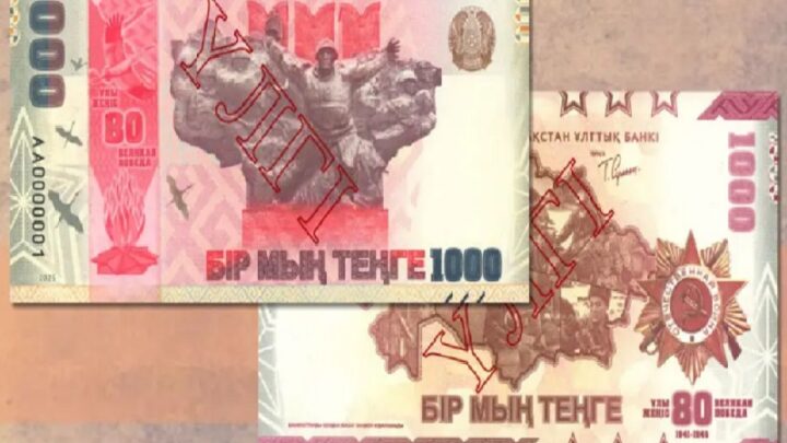 Юбилейную банкноту 1000 тенге ввели в обращение в Казахстане