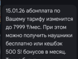 Топ — 5 советов, которые могут помочь справиться с повышением мобильного тарифа