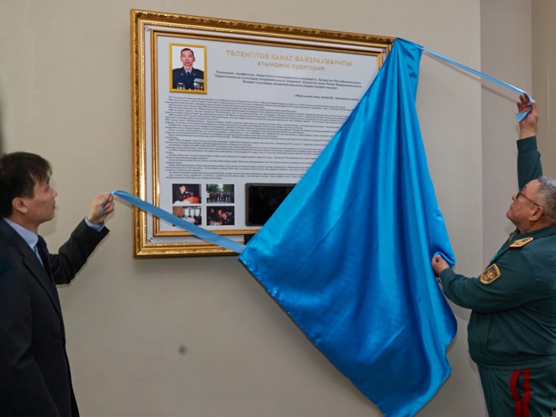 В Казахстане открылась аудитория имени военного учёного
