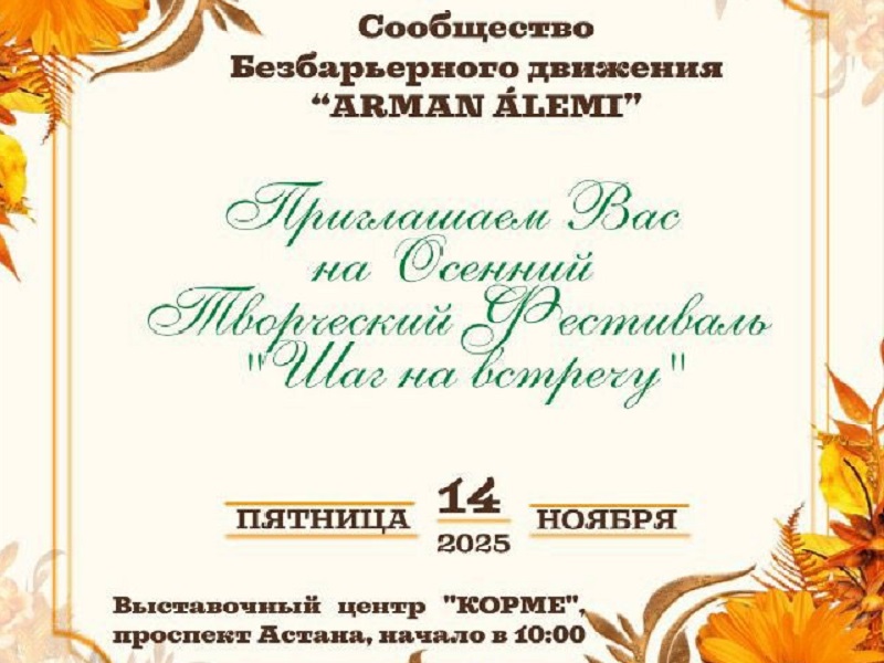 Инклюзивный творческий фестиваль «Шаг навстречу» приглашает к участию