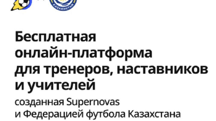 «Без крика и давления»: образовательная платформа помогает тренерам создавать безопасную и вдохновляющую среду для детей