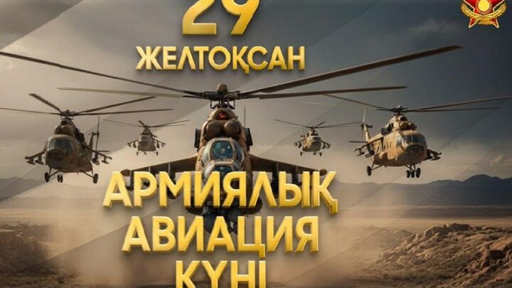Сегодня в Казахстане отмечают День армейской авиации