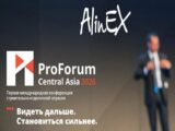 AlinEX анонсировал старт продаж билетов на ProForum Central Asia