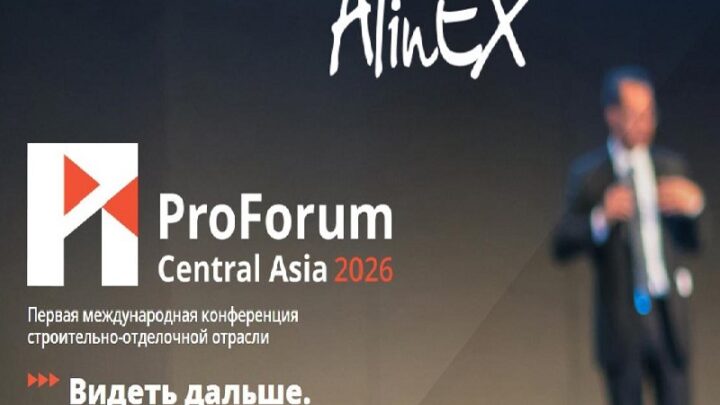 AlinEX анонсировал старт продаж билетов на ProForum Central Asia
